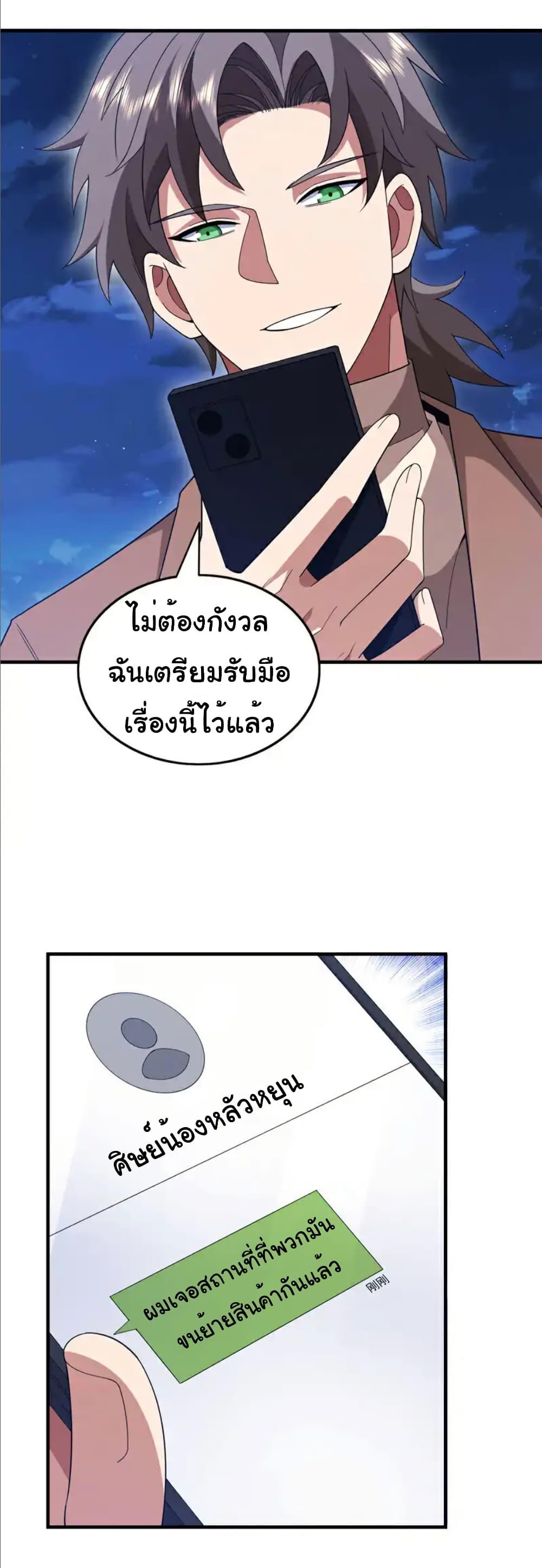 Chu Chen, The Trash Son-in-Law ตอนที่ 120 25