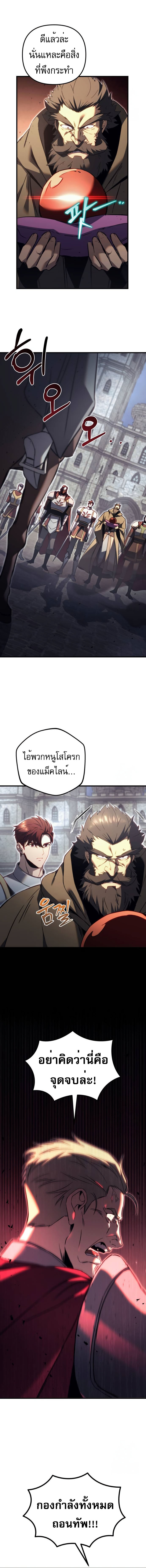 Regressor of the Fallen family ตอนที่ 66 9