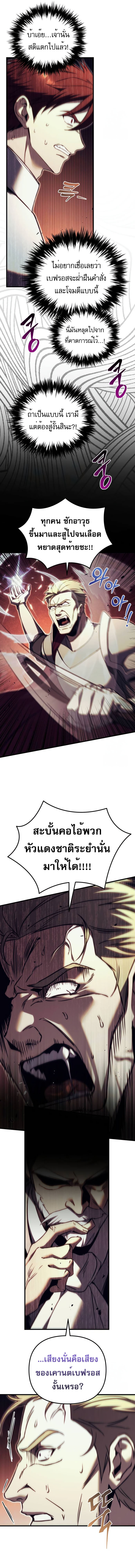 Regressor of the Fallen family ตอนที่ 66 5