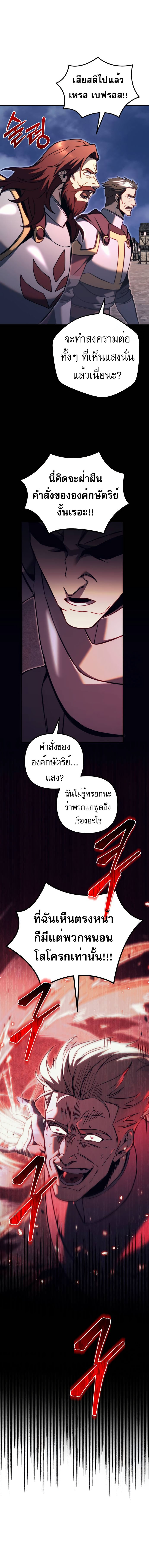 Regressor of the Fallen family ตอนที่ 66 4