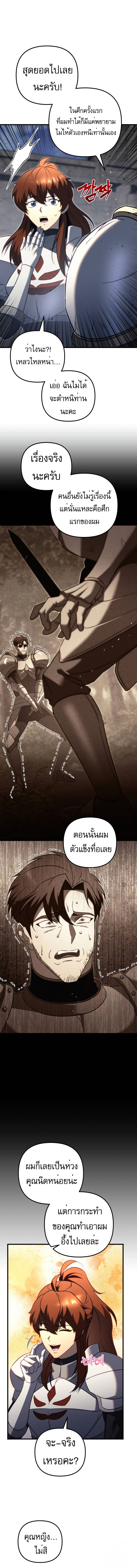 Regressor of the Fallen family ตอนที่ 66 15