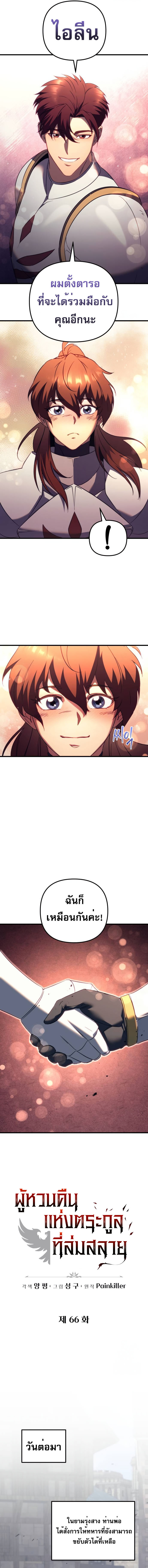 Regressor of the Fallen family ตอนที่ 66 16
