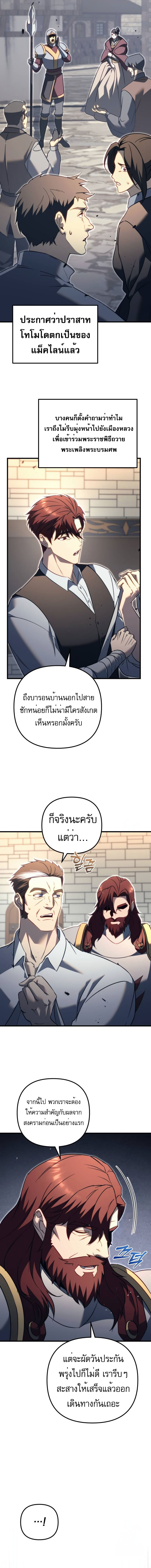 Regressor of the Fallen family ตอนที่ 66 17