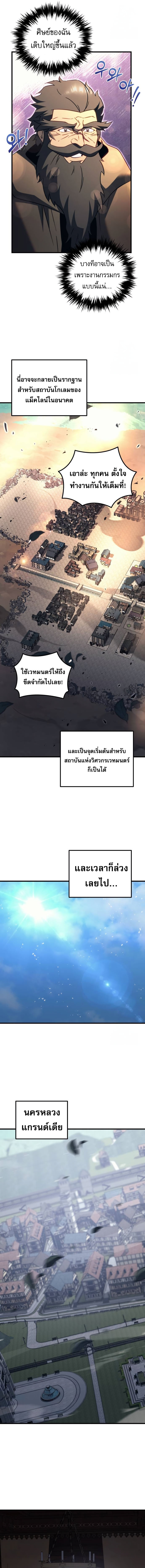 Regressor of the Fallen family ตอนที่ 66 20