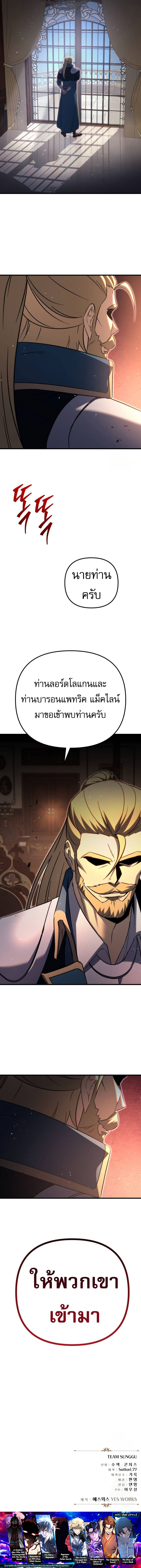 Regressor of the Fallen family ตอนที่ 66 21