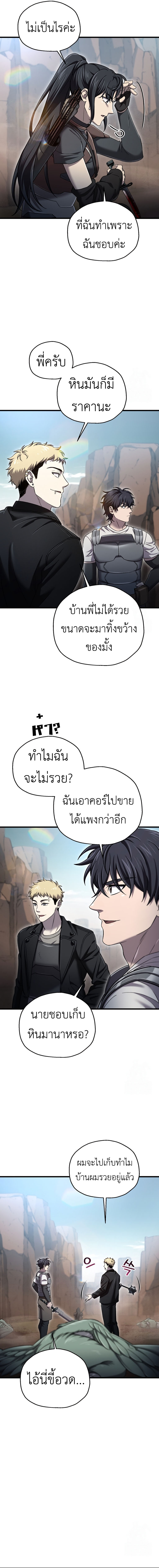 Solo Resurrection ตอนที่ 40 7
