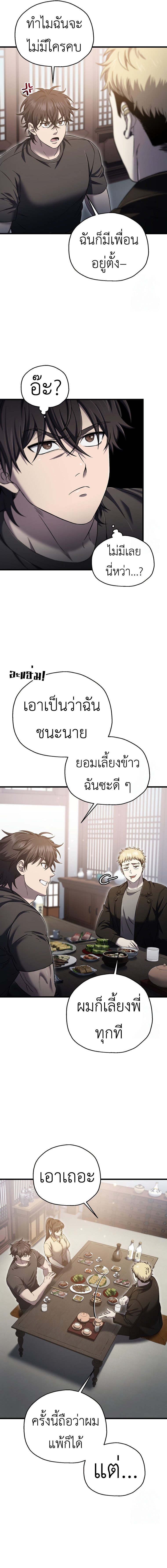 Solo Resurrection ตอนที่ 40 2