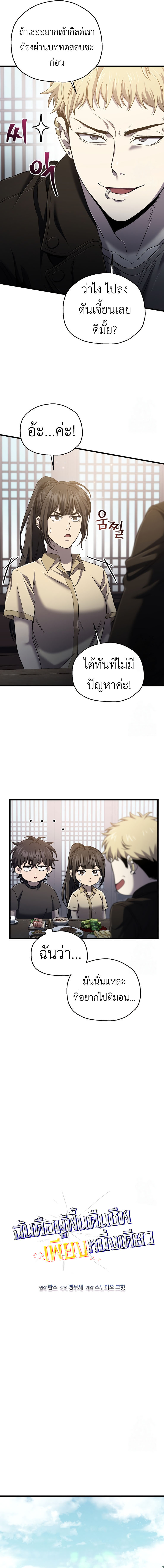 Solo Resurrection ตอนที่ 40 3