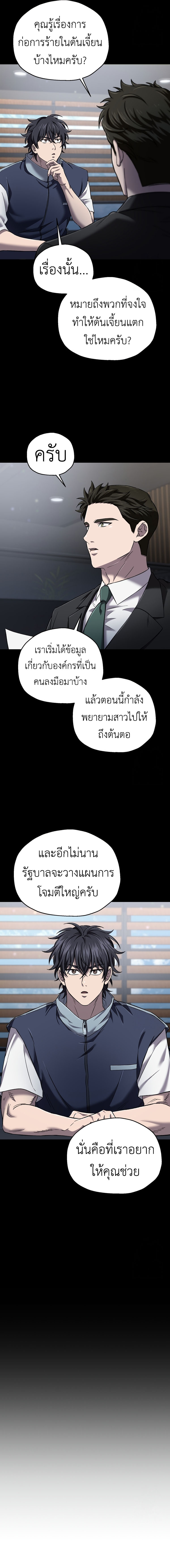 Solo Resurrection ตอนที่ 40 13