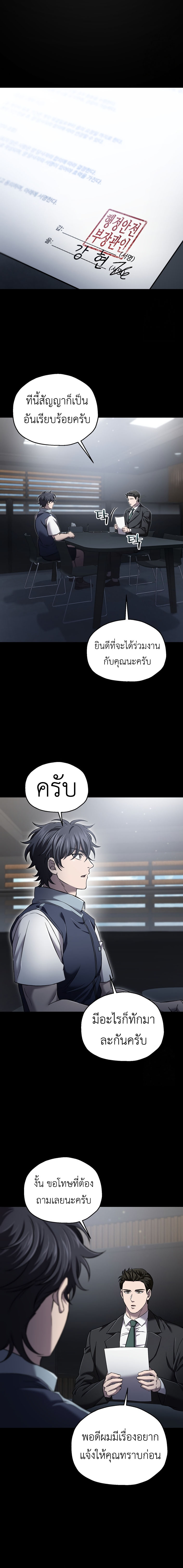 Solo Resurrection ตอนที่ 40 12