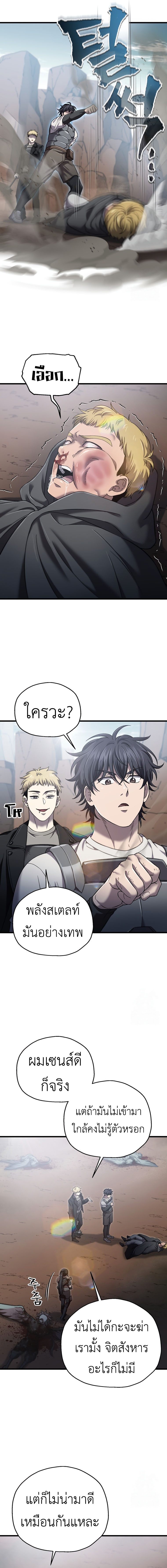 Solo Resurrection ตอนที่ 40 10