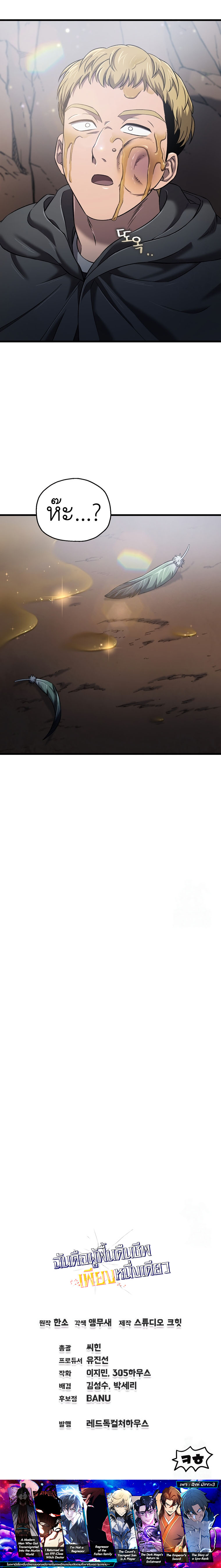 Solo Resurrection ตอนที่ 40 16