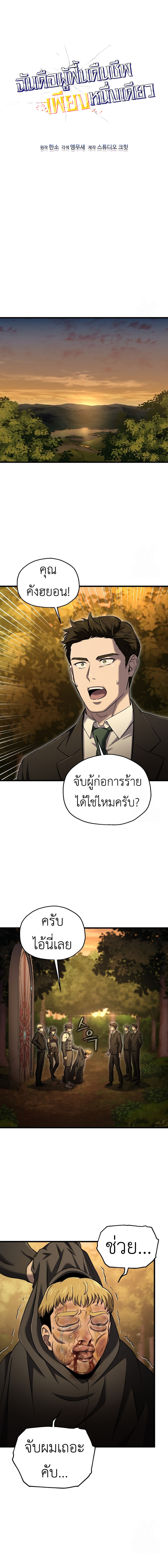 Solo Resurrection ตอนที่ 41 5