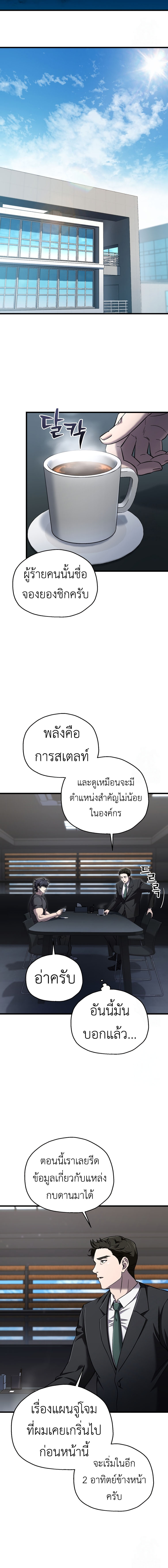 Solo Resurrection ตอนที่ 41 8