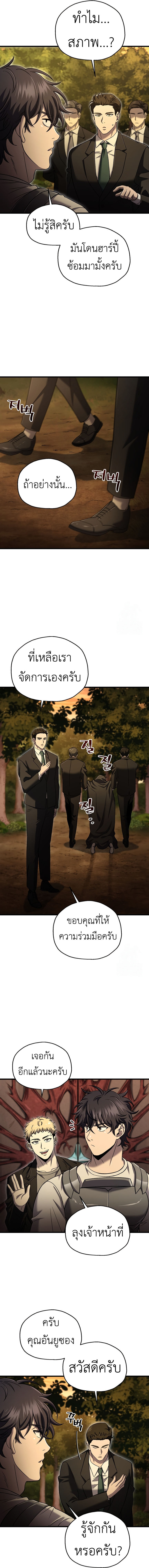 Solo Resurrection ตอนที่ 41 6