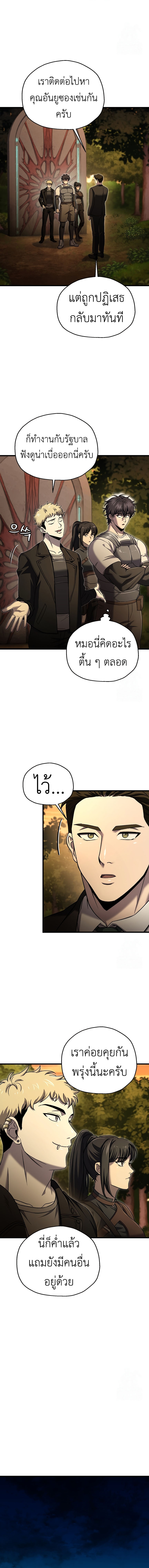 Solo Resurrection ตอนที่ 41 7