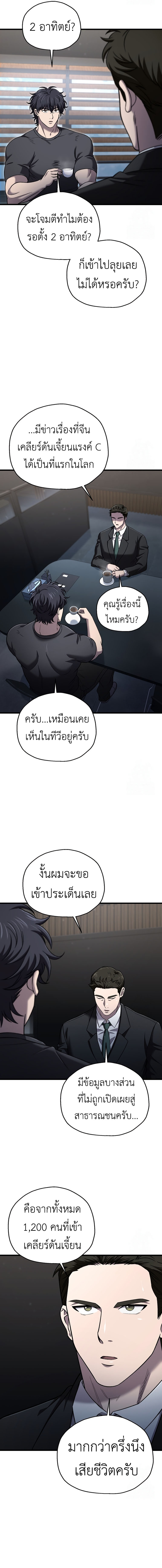 Solo Resurrection ตอนที่ 41 9