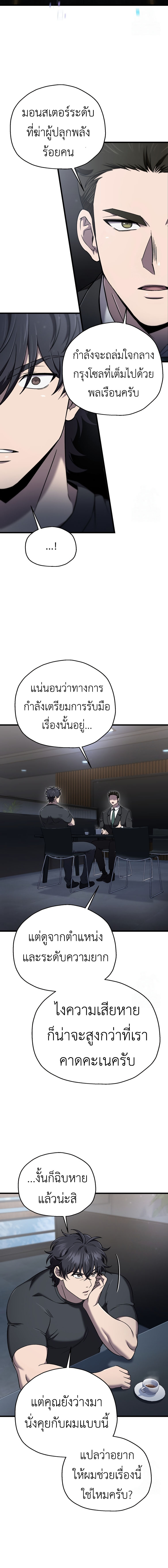 Solo Resurrection ตอนที่ 41 13
