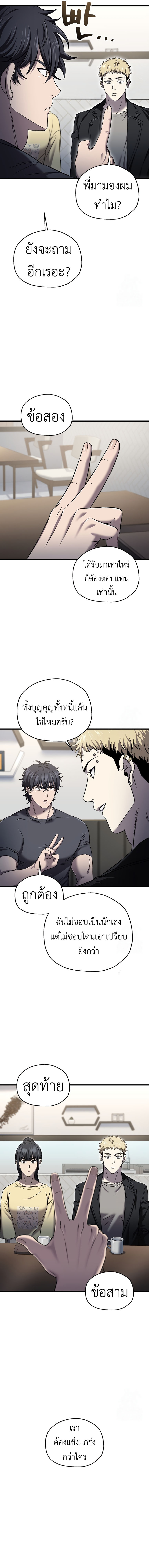 Solo Resurrection ตอนที่ 42 4