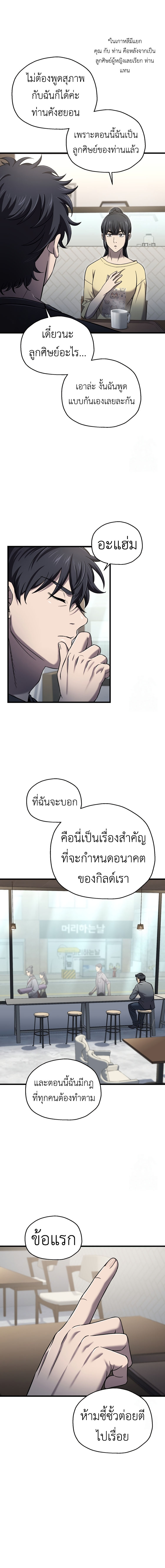 Solo Resurrection ตอนที่ 42 3