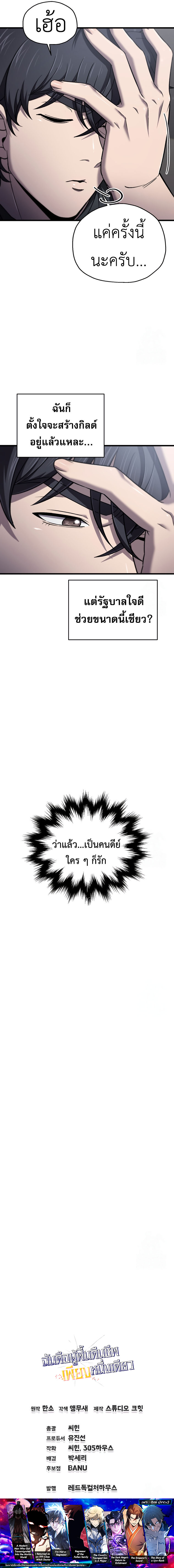 Solo Resurrection ตอนที่ 41 15