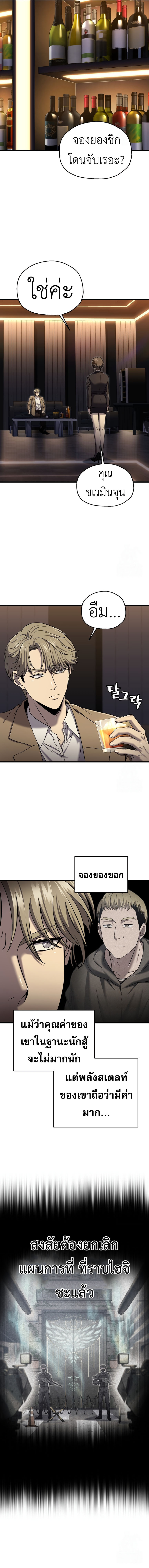 Solo Resurrection ตอนที่ 42 9