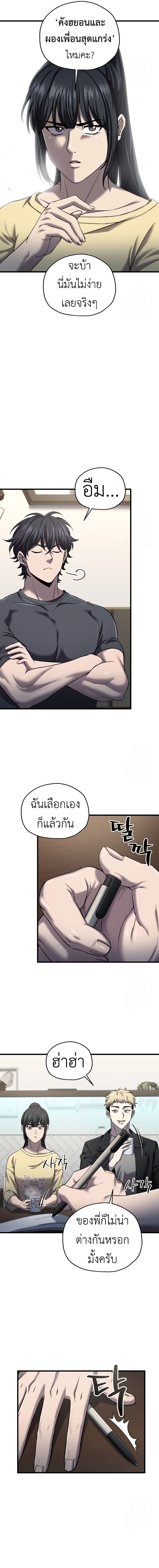 Solo Resurrection ตอนที่ 42 7