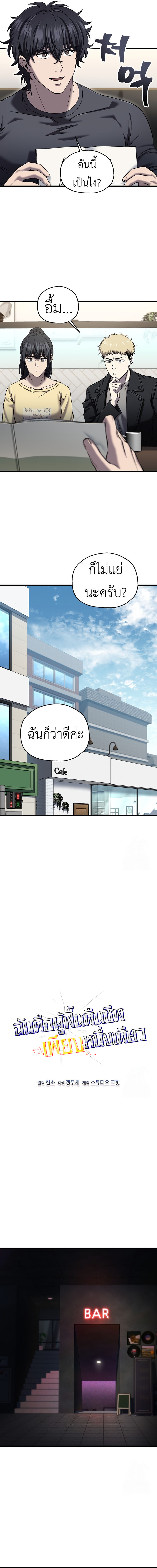 Solo Resurrection ตอนที่ 42 8