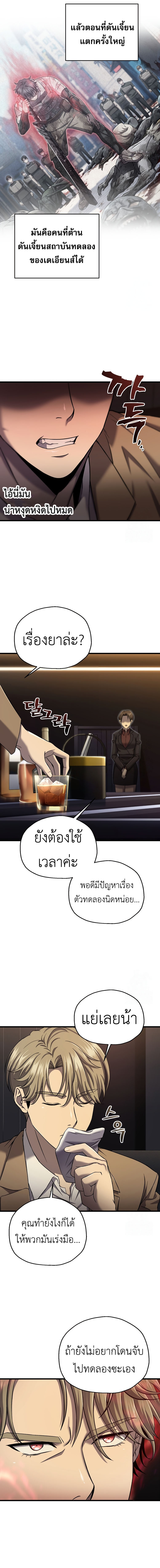 Solo Resurrection ตอนที่ 42 11