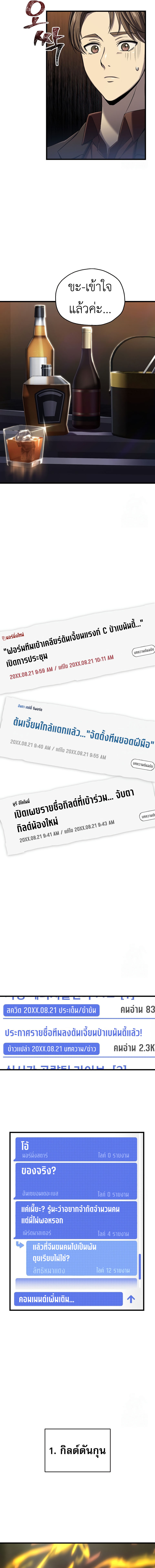 Solo Resurrection ตอนที่ 42 12