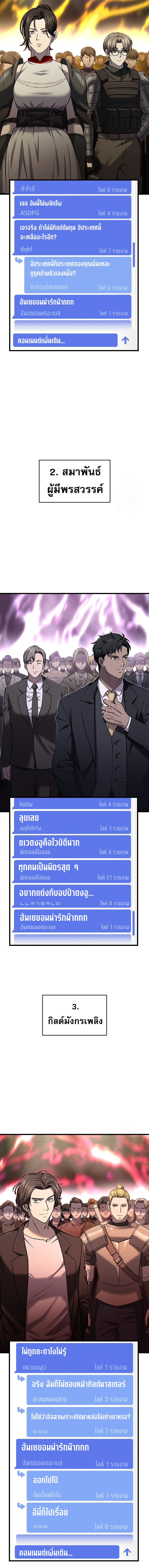 Solo Resurrection ตอนที่ 42 13