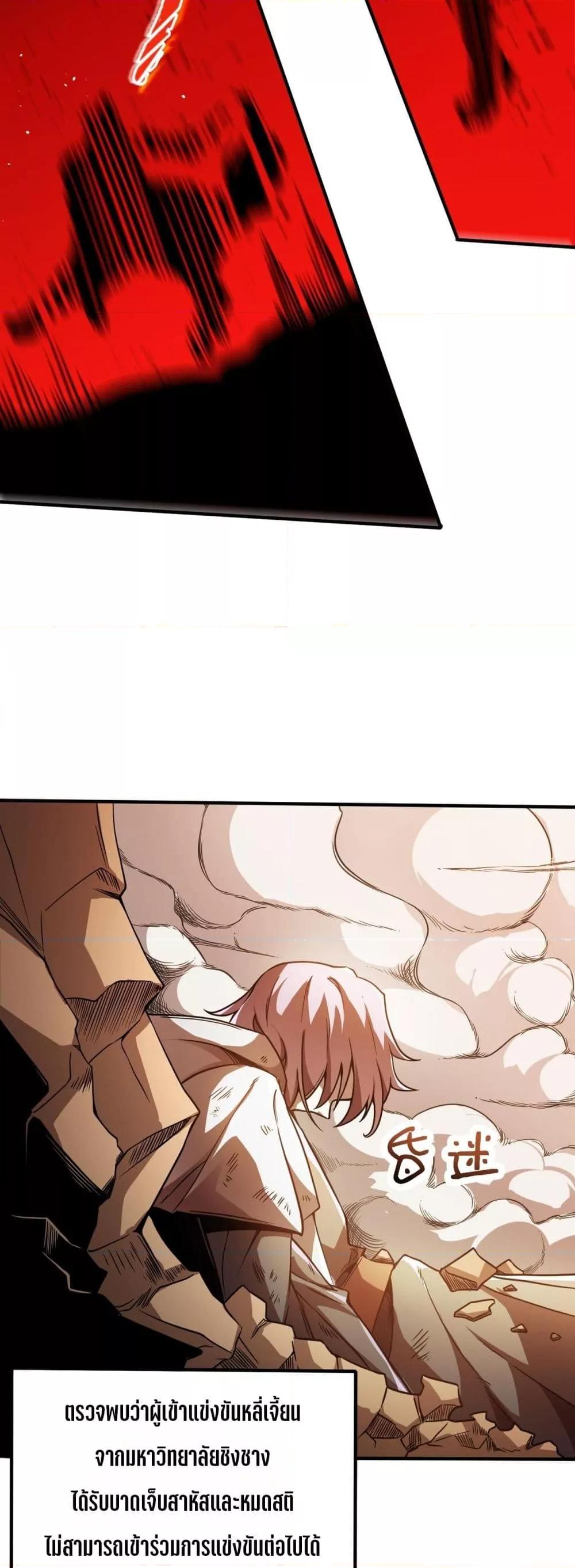 SSS Grade Saint Knight ตอนที่ 57 13