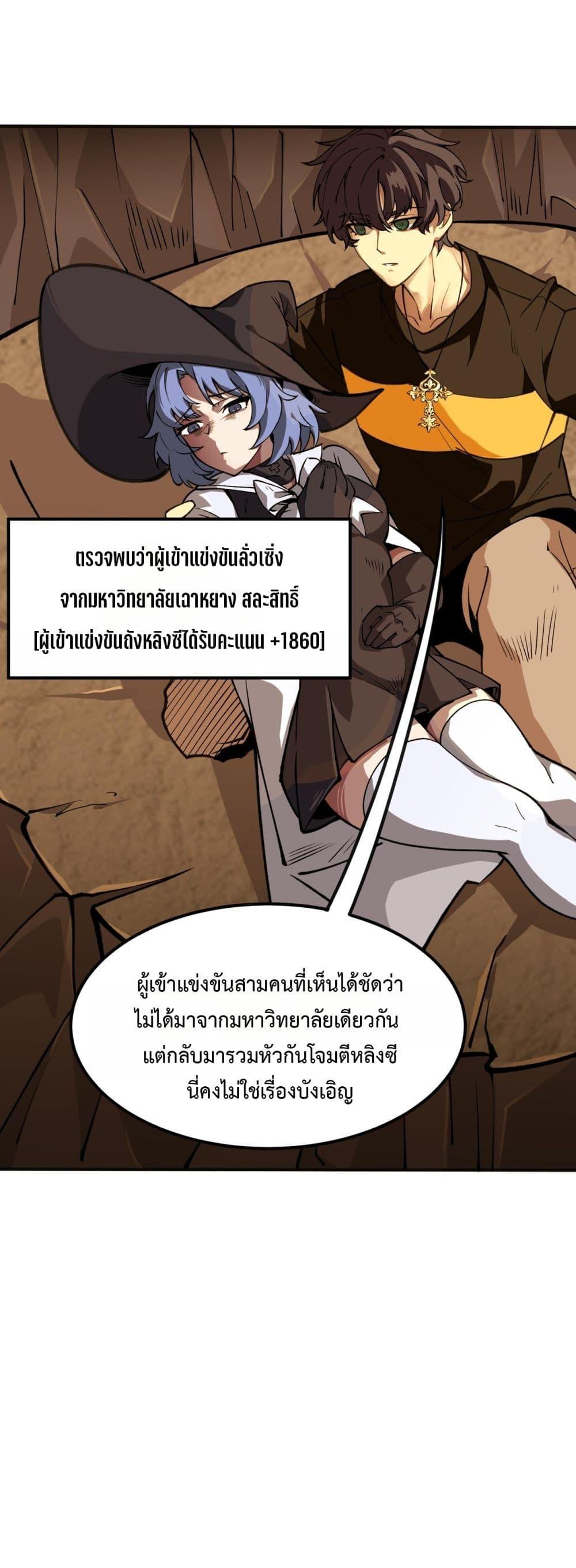 SSS Grade Saint Knight ตอนที่ 57 24