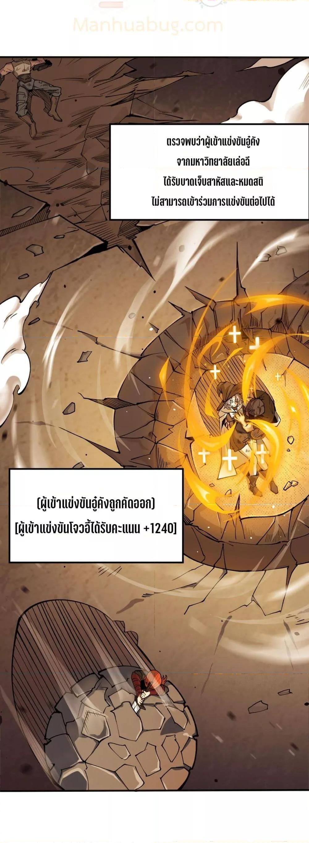 SSS Grade Saint Knight ตอนที่ 57 22