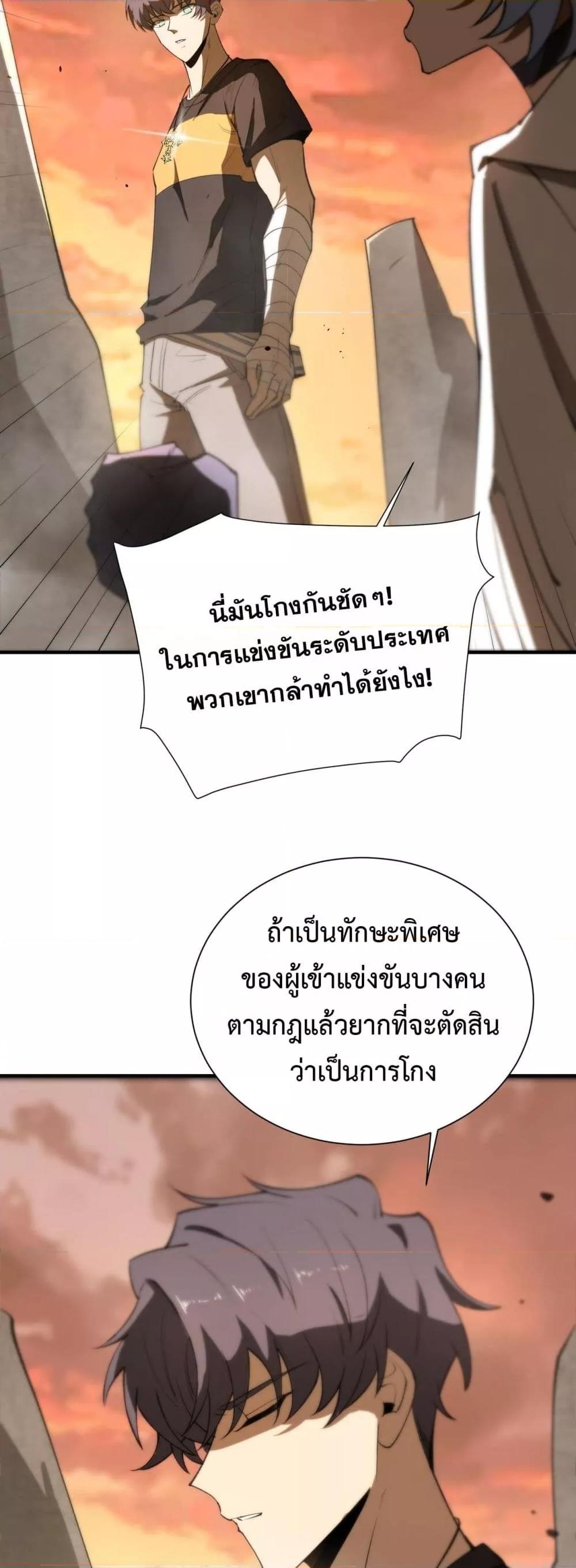 SSS Grade Saint Knight ตอนที่ 57 29