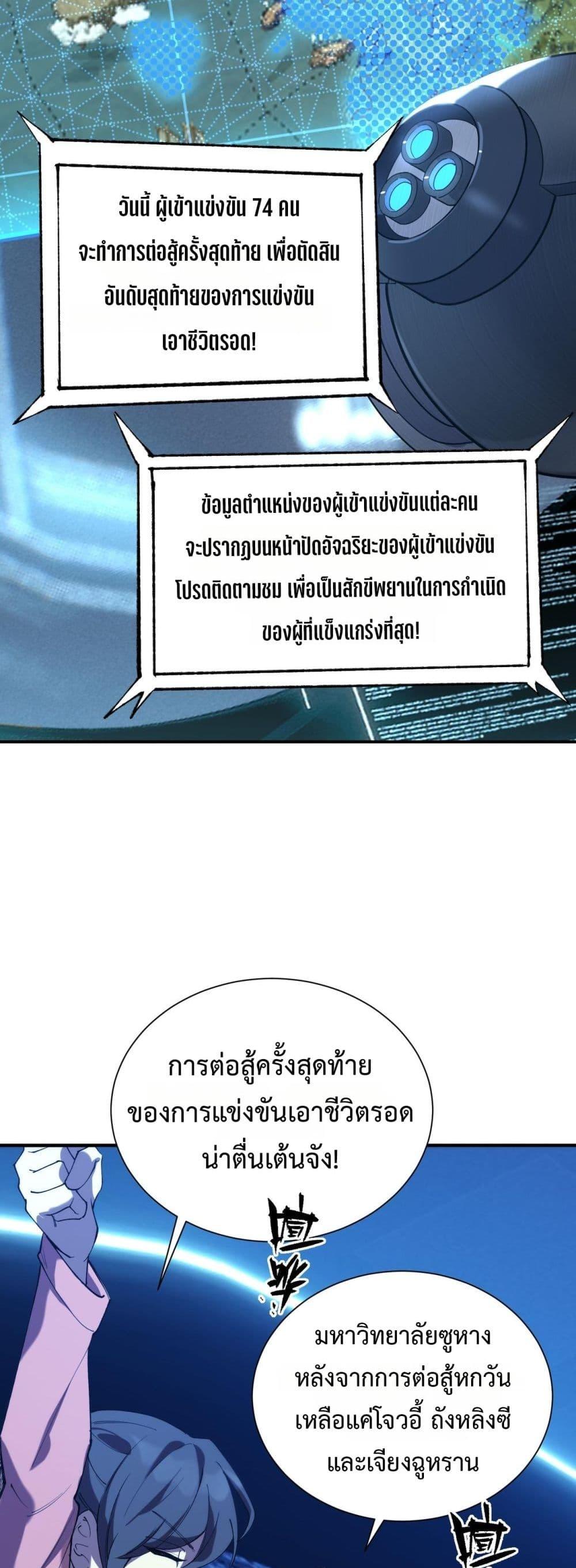 SSS Grade Saint Knight ตอนที่ 57 36