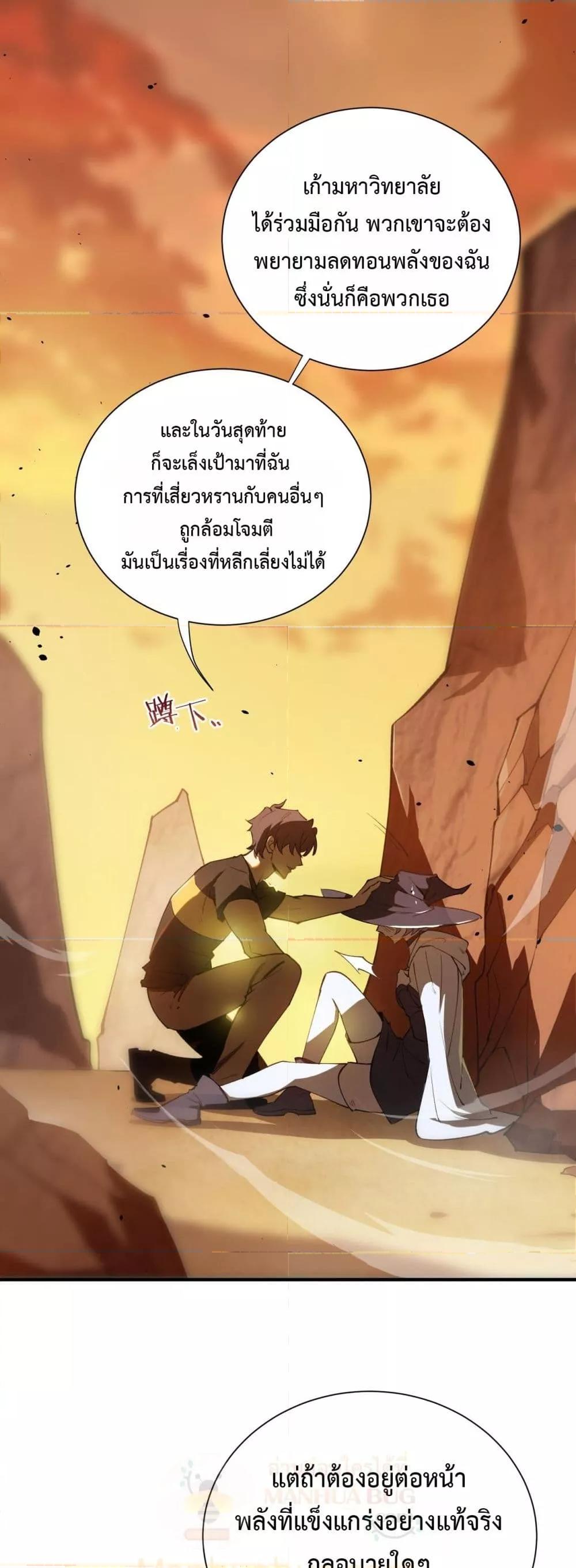 SSS Grade Saint Knight ตอนที่ 57 32