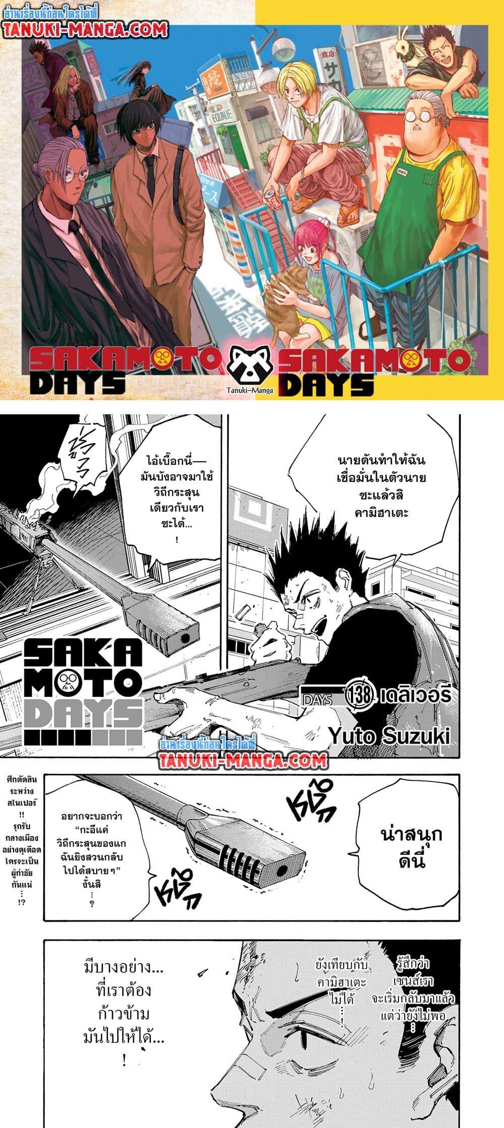 Sakamoto Days ตอนที่ 138 20