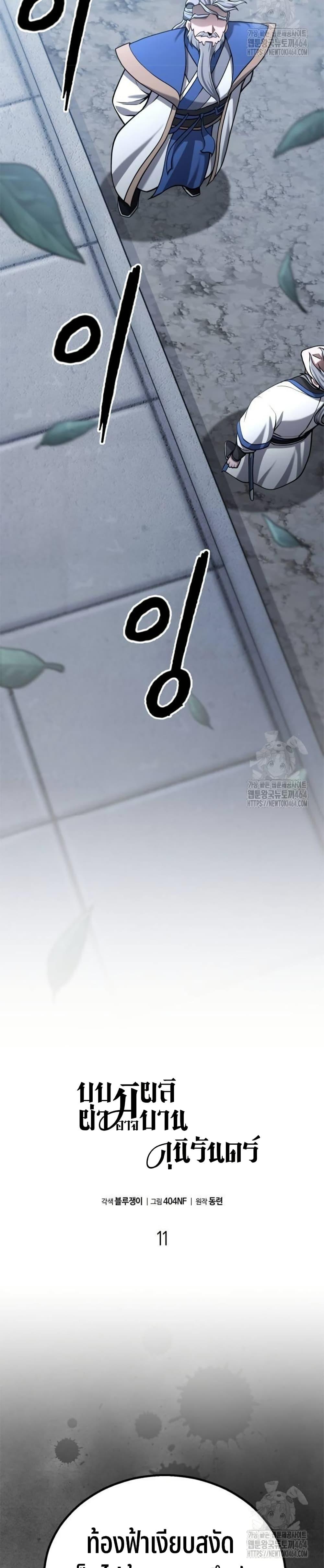 Revenge of the Bloom Flower ตอนที่ 11 18