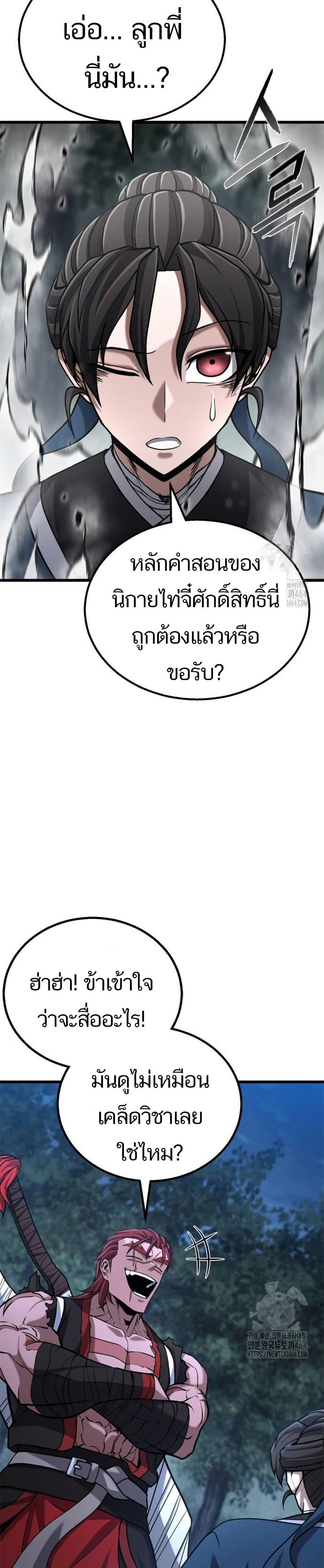 Revenge of the Bloom Flower ตอนที่ 11 21
