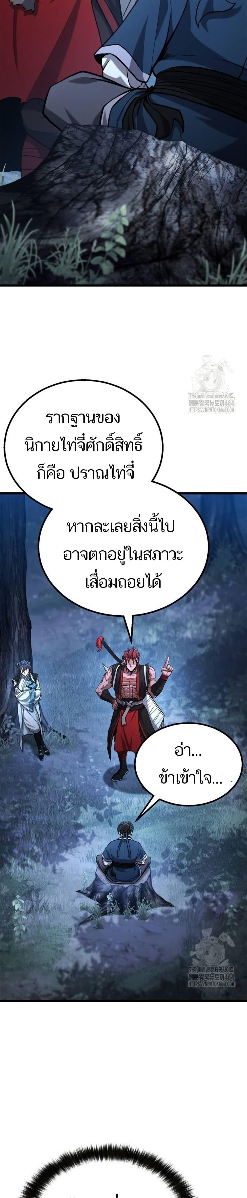 Revenge of the Bloom Flower ตอนที่ 11 22