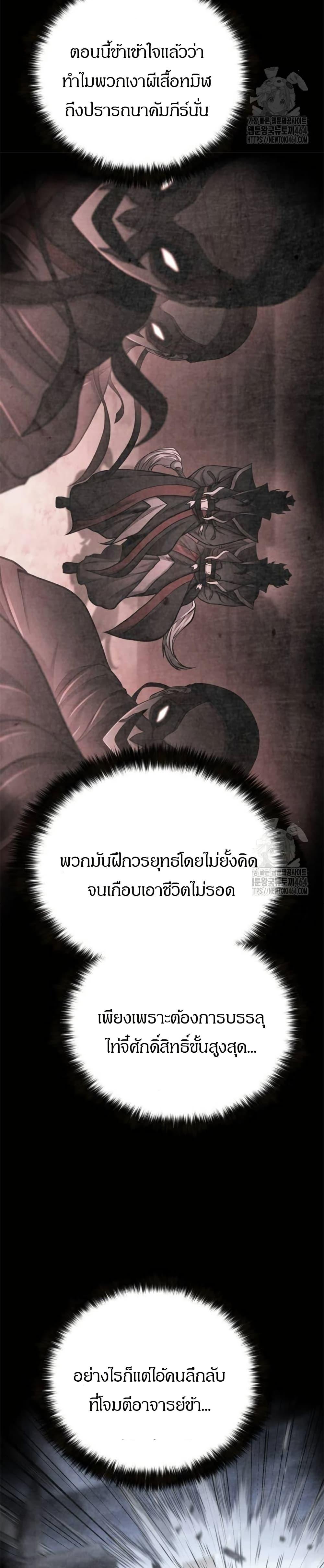 Revenge of the Bloom Flower ตอนที่ 11 28