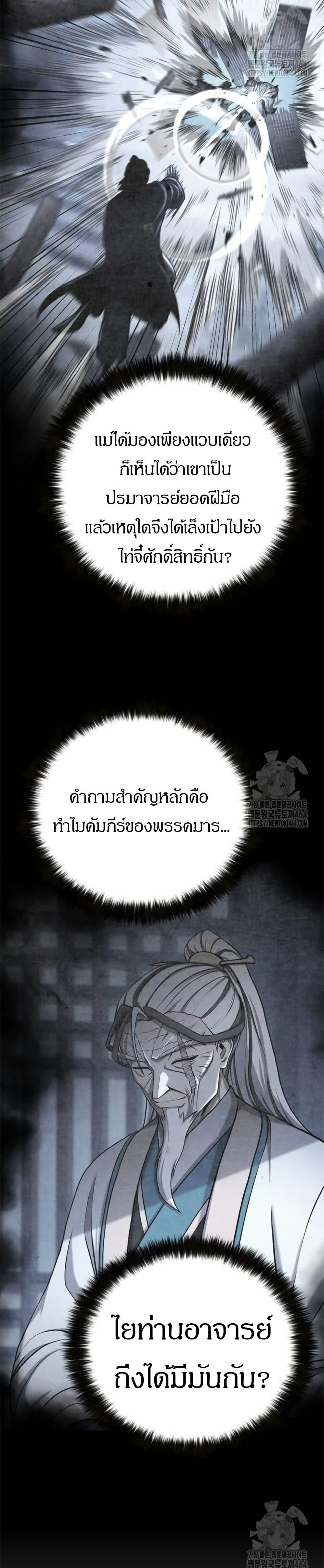 Revenge of the Bloom Flower ตอนที่ 11 29