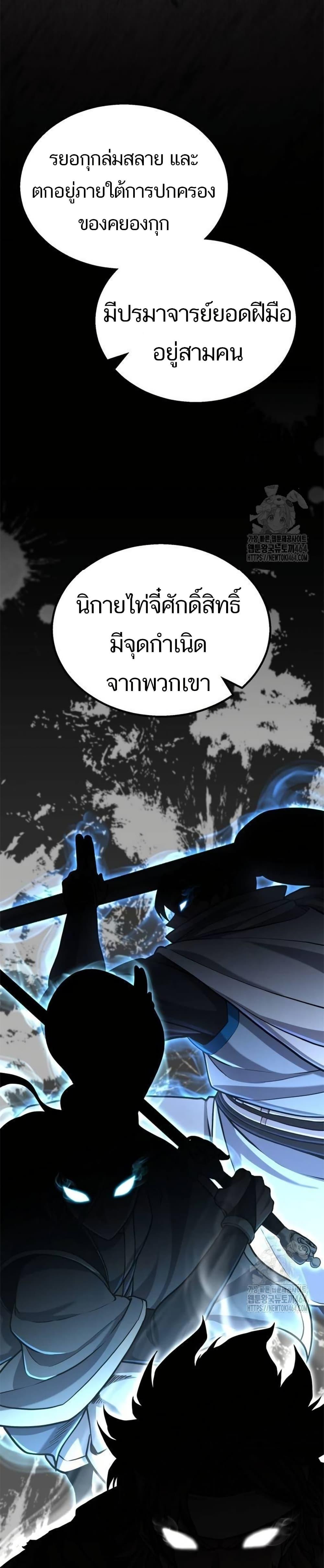 Revenge of the Bloom Flower ตอนที่ 11 33