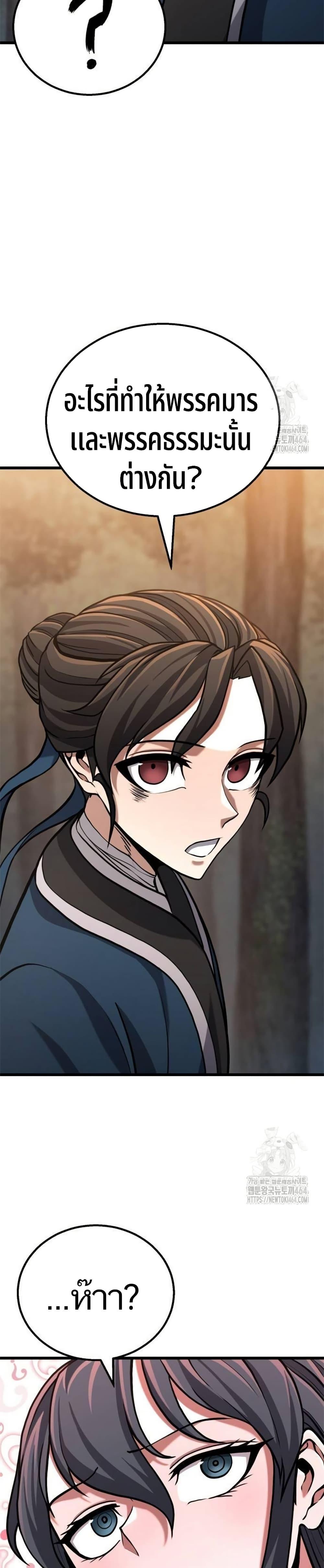 Revenge of the Bloom Flower ตอนที่ 11 46