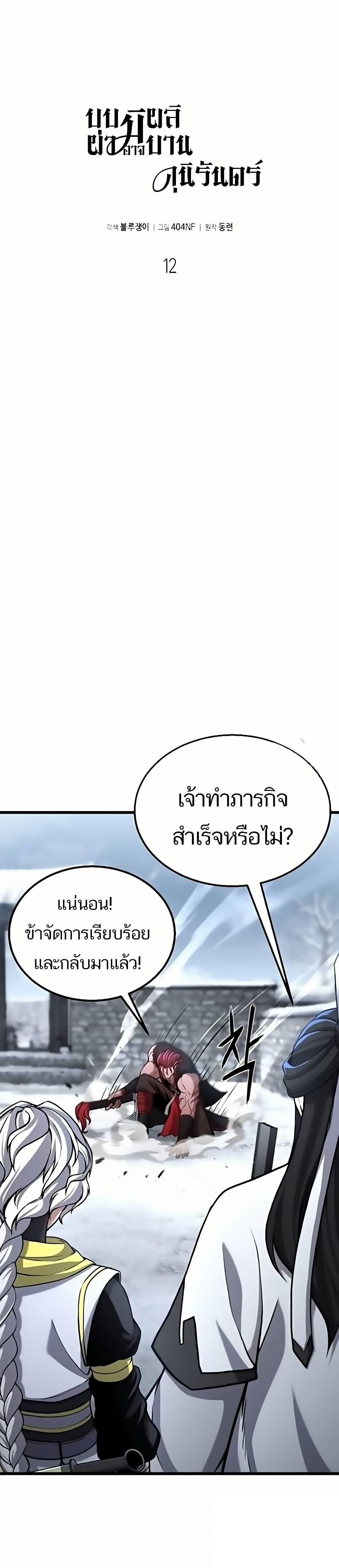 Revenge of the Bloom Flower ตอนที่ 12 8