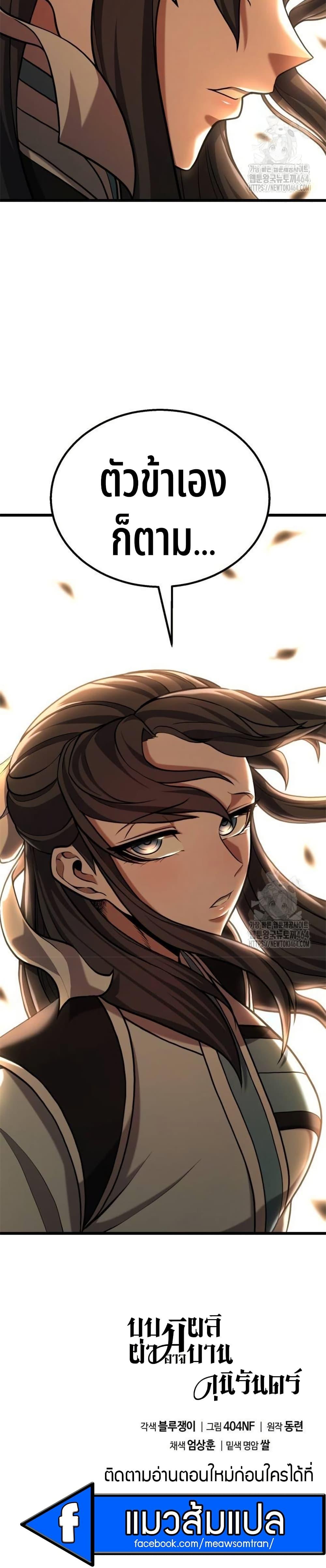Revenge of the Bloom Flower ตอนที่ 11 50