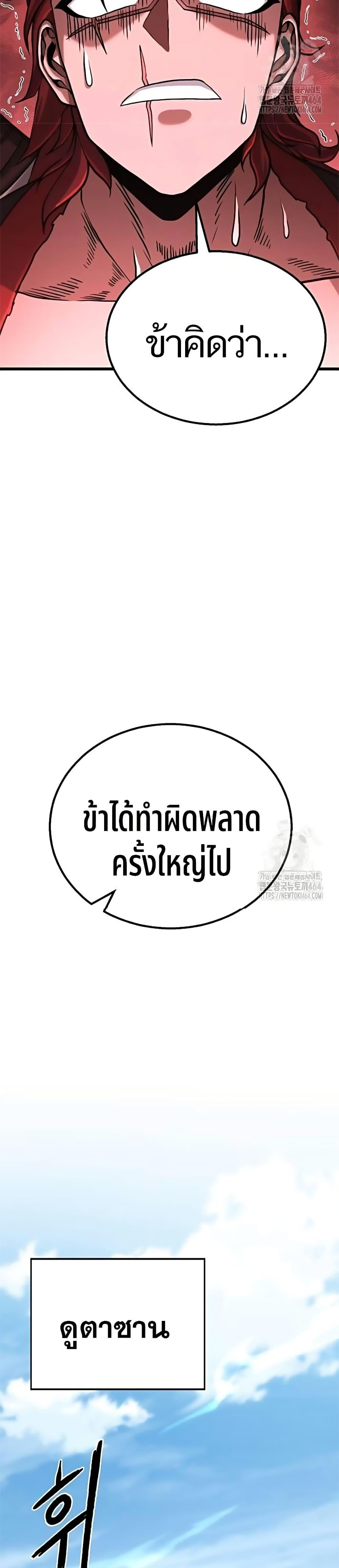 Revenge of the Bloom Flower ตอนที่ 12 20