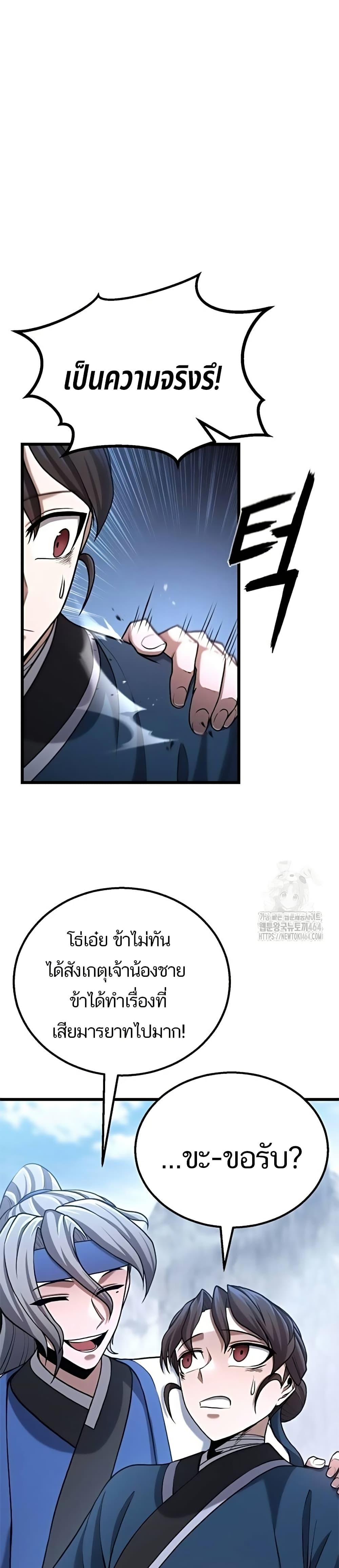 Revenge of the Bloom Flower ตอนที่ 12 30