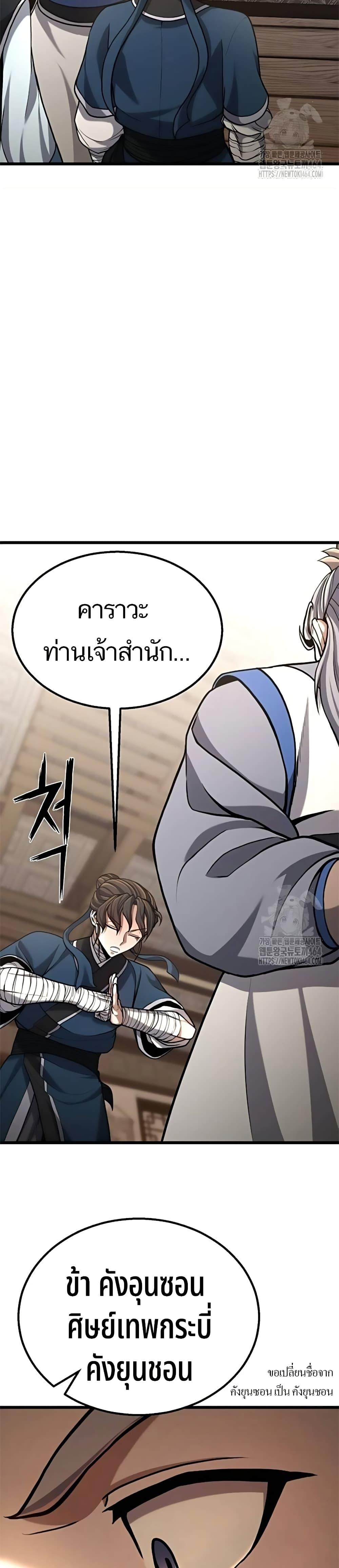 Revenge of the Bloom Flower ตอนที่ 12 36